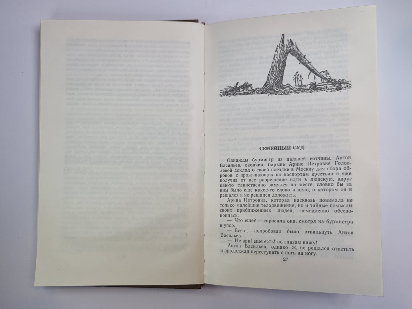 Господа Головлевы