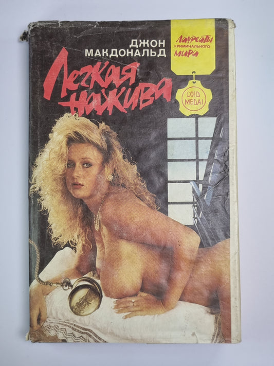 Легкая нажива. След тигра