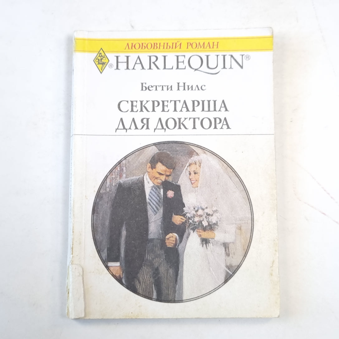 Секретарша для доктора