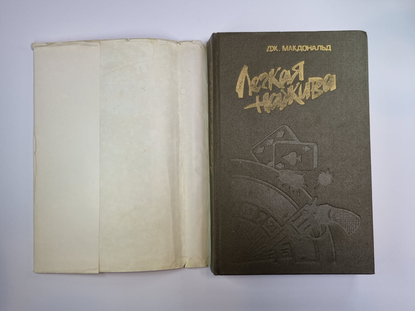 Легкая нажива. След тигра