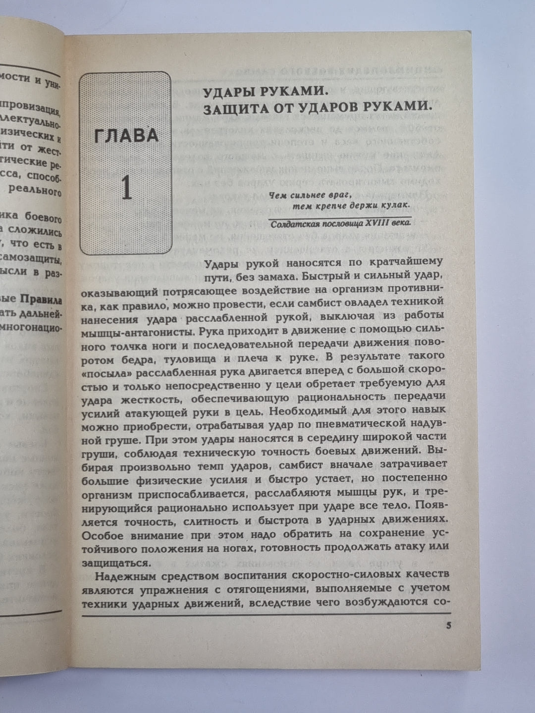 Энциклопедия боевого самбо. Том 1