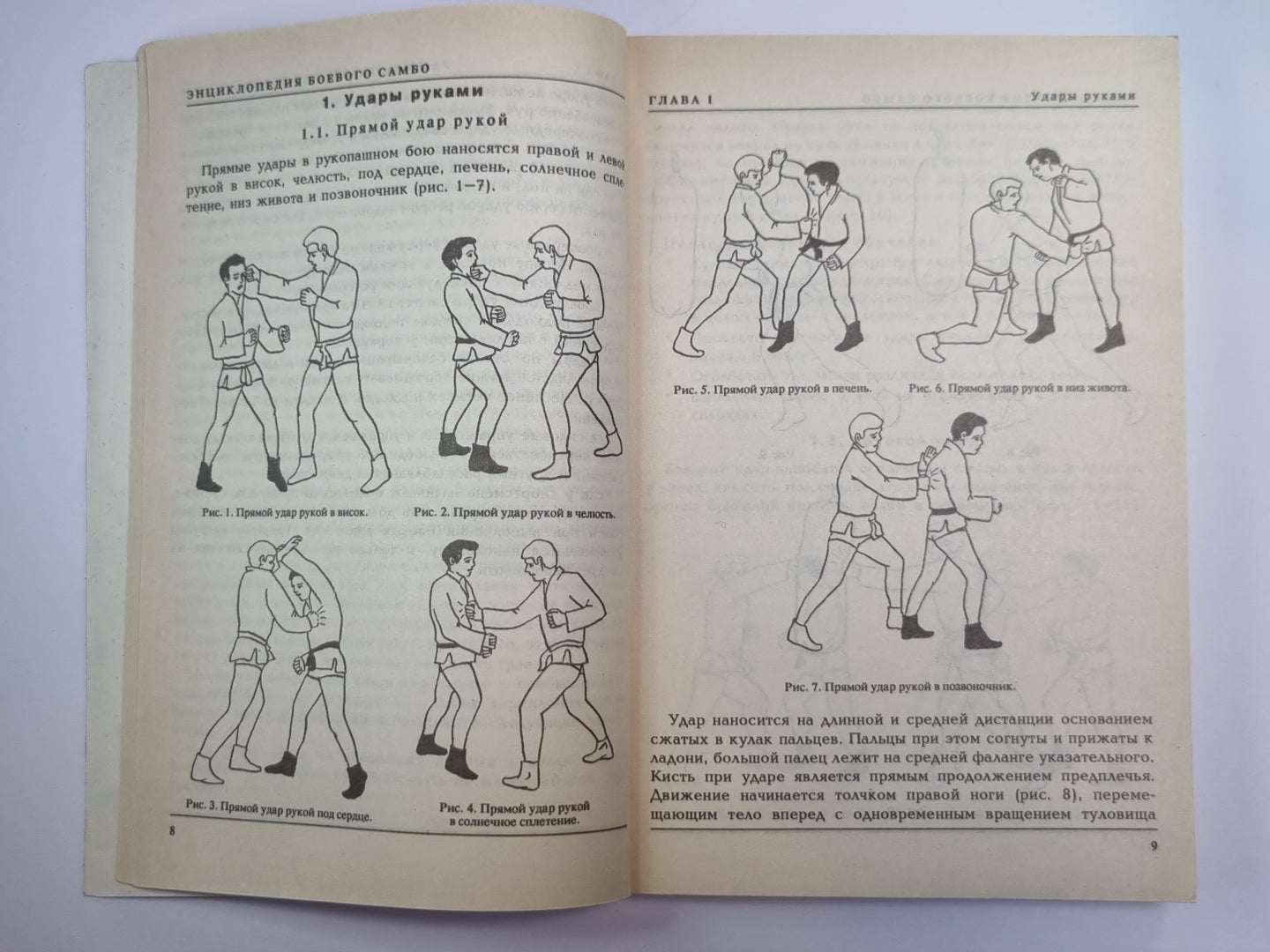 Энциклопедия боевого самбо. Том 1