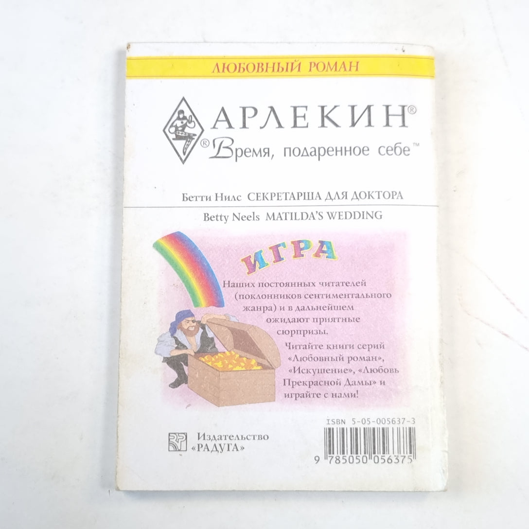 Секретарша для доктора