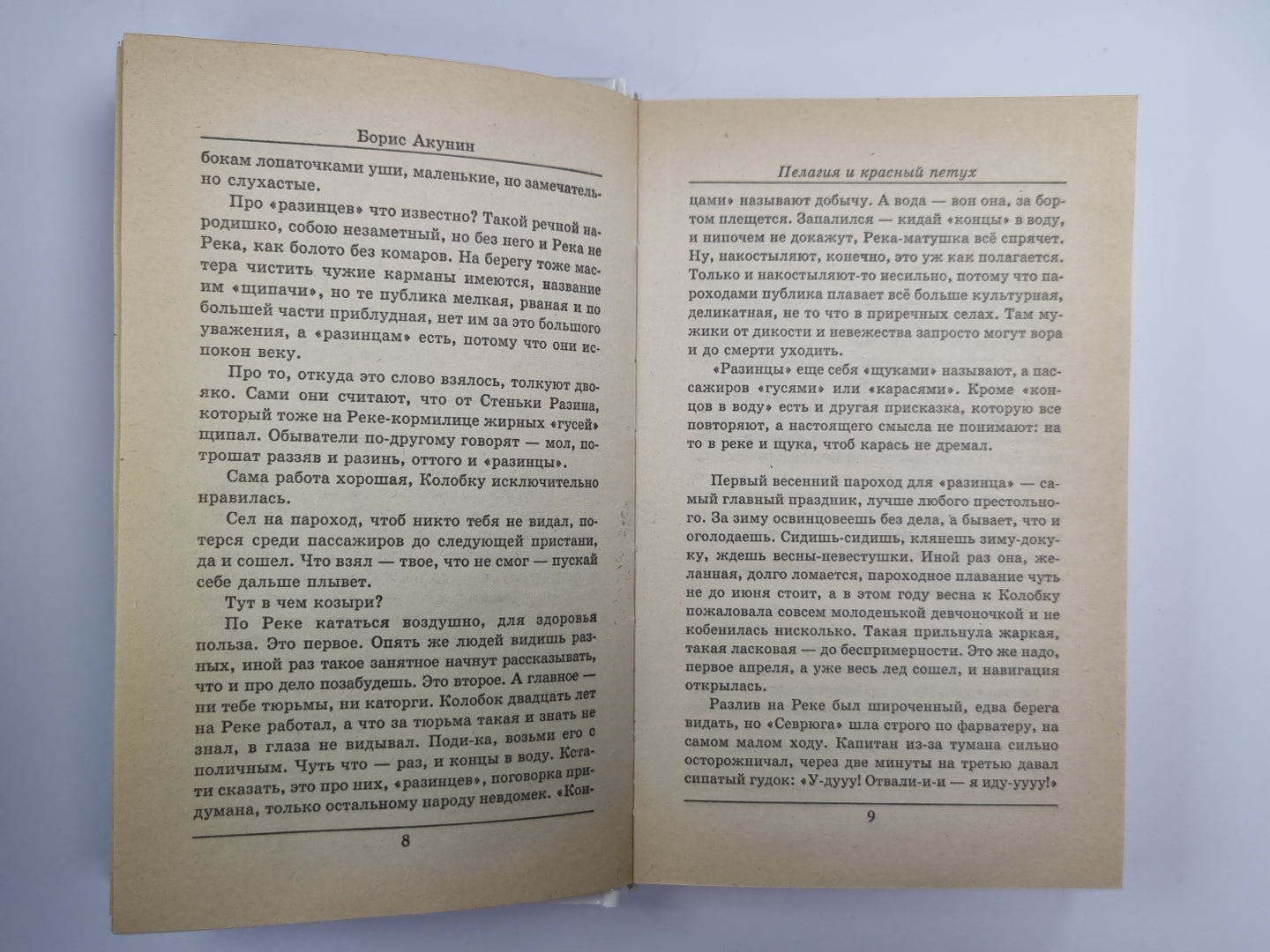 Пелагия и красный петух. Том 1