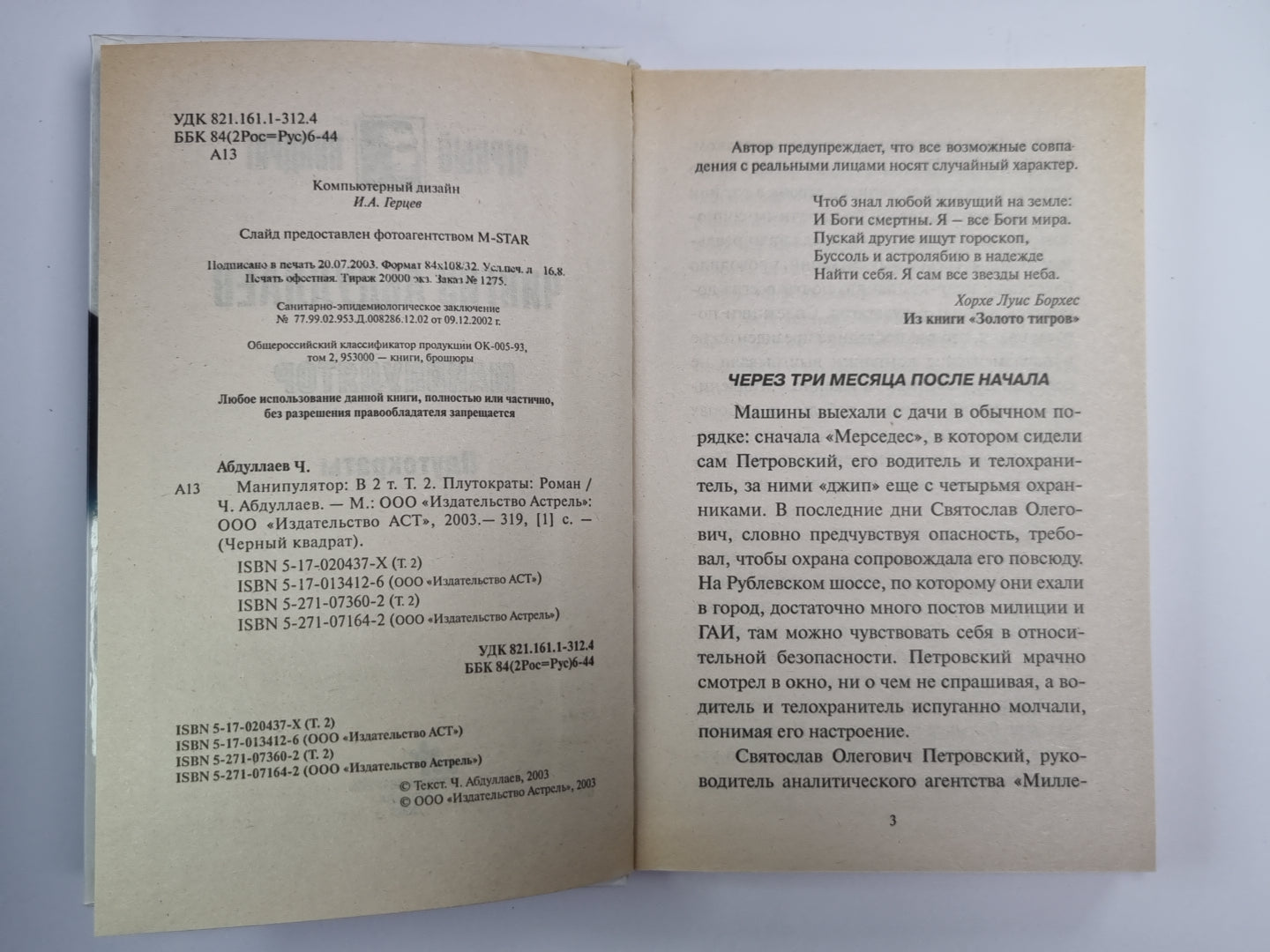 Манипулятор. Том 2