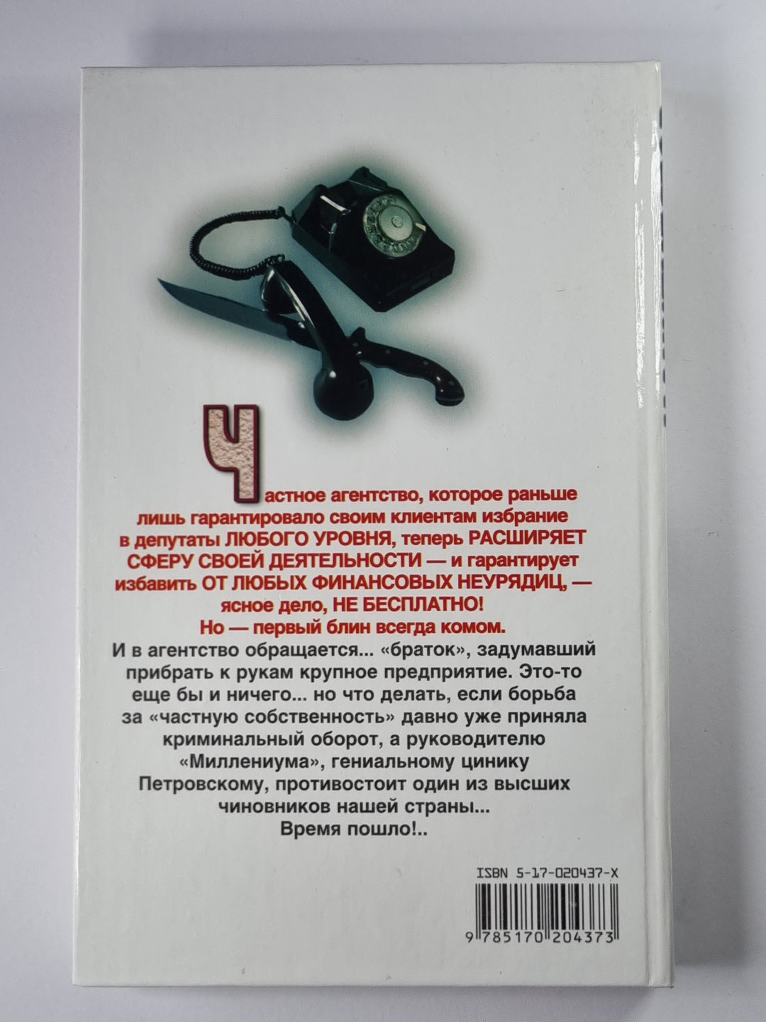 Манипулятор. Том 2