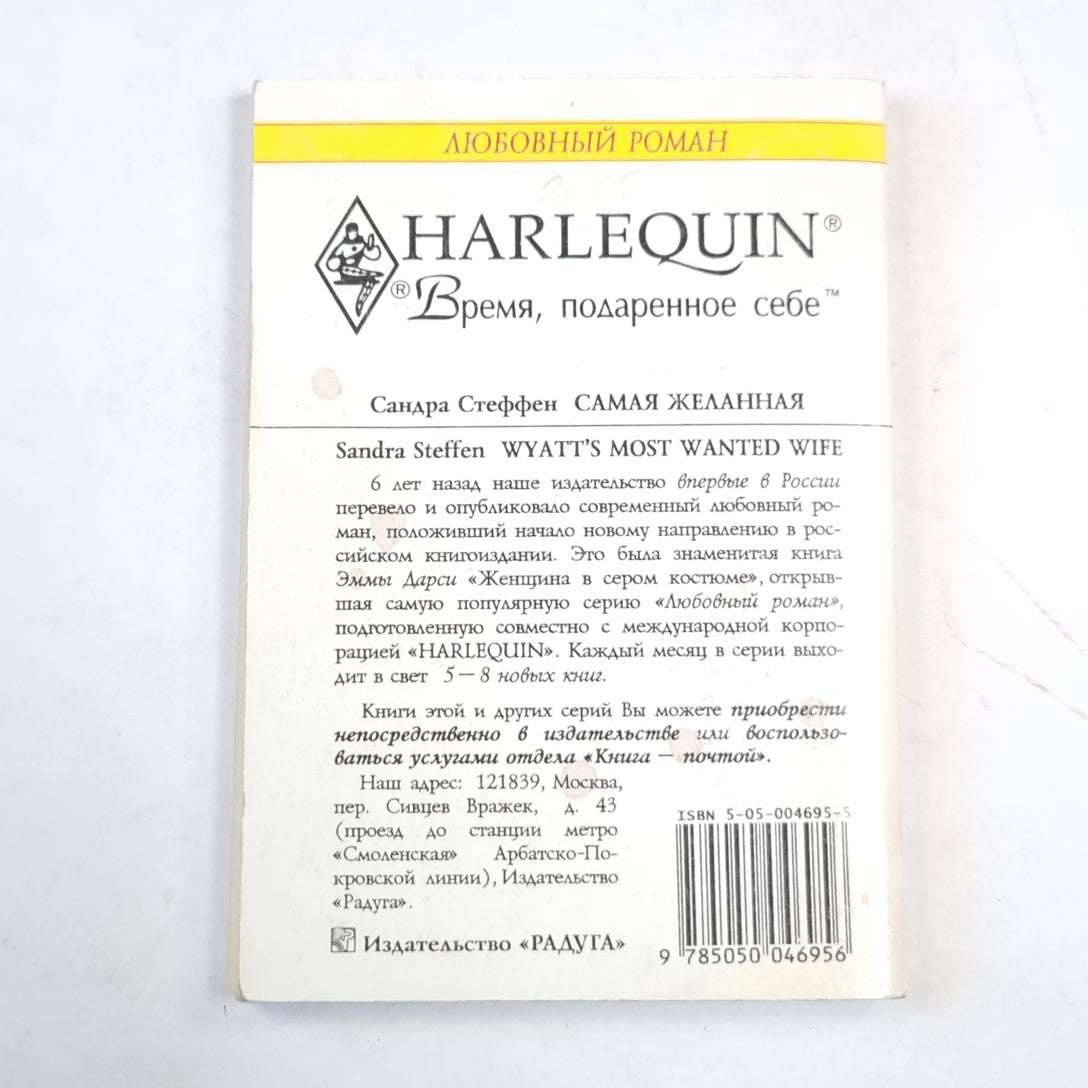 Самая желанная