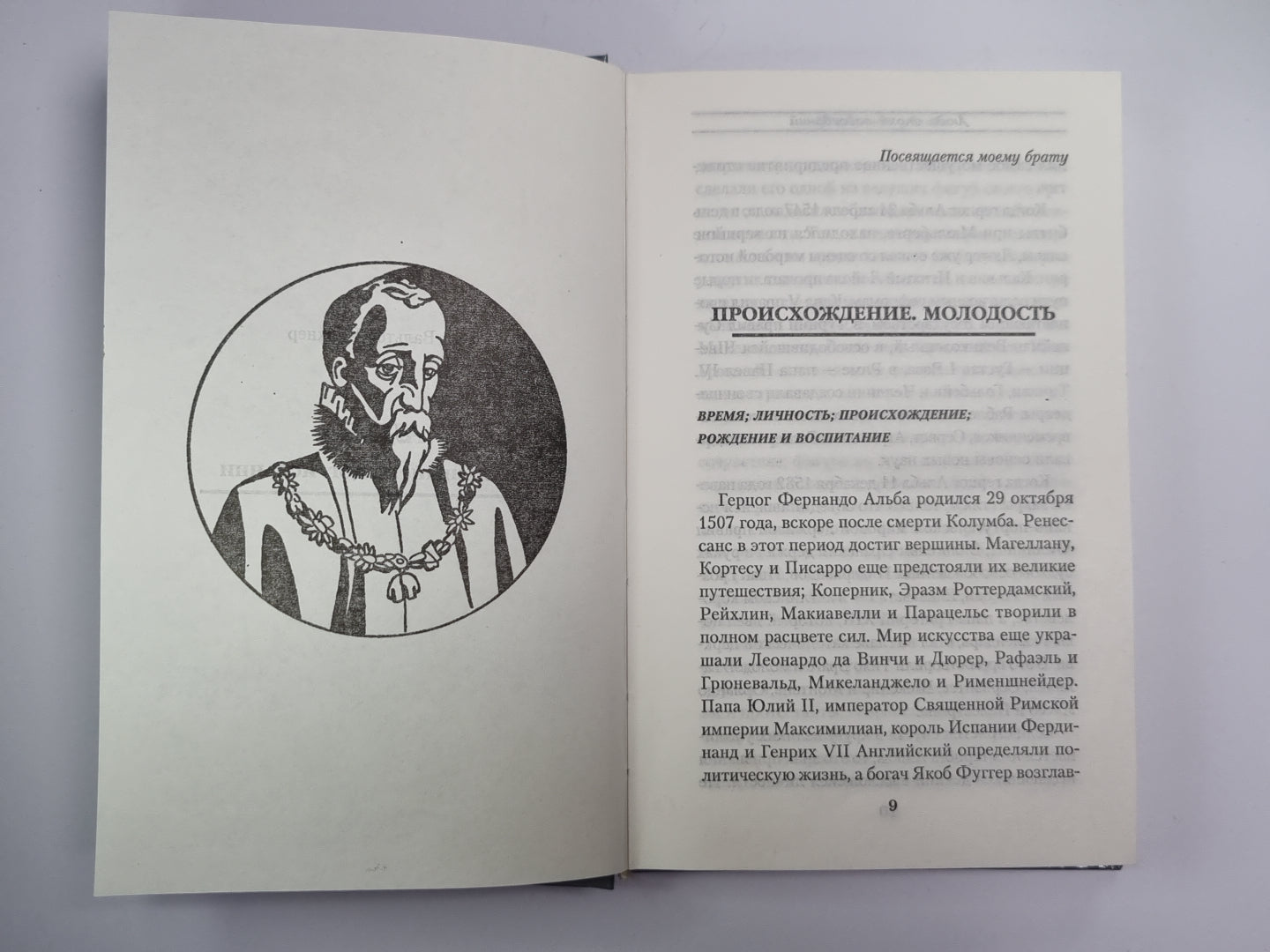Альба: Железный герцог Испании. Вильгельм Оранский. Мятежный принц