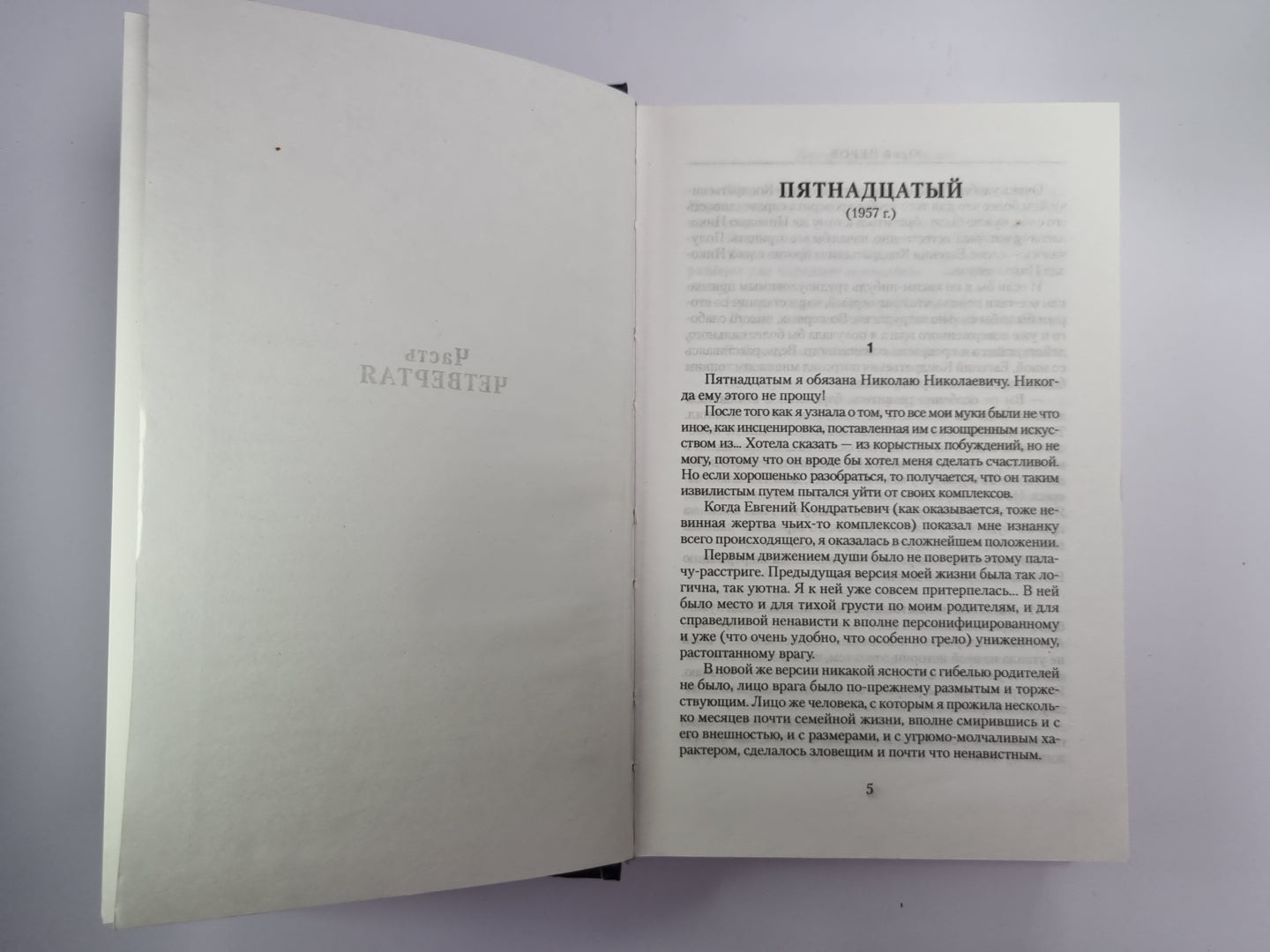 Прекрасная толстушка. Том 2