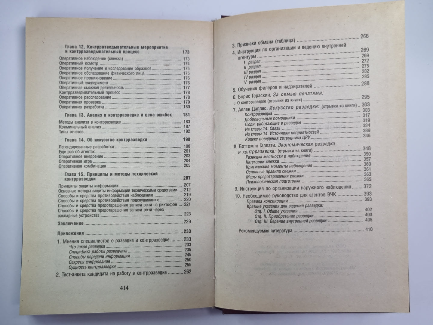 Своя контрразведка. Практическое пособие