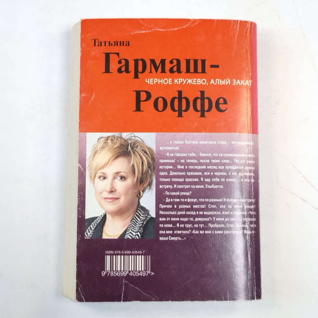 Черное кружево, алый закат