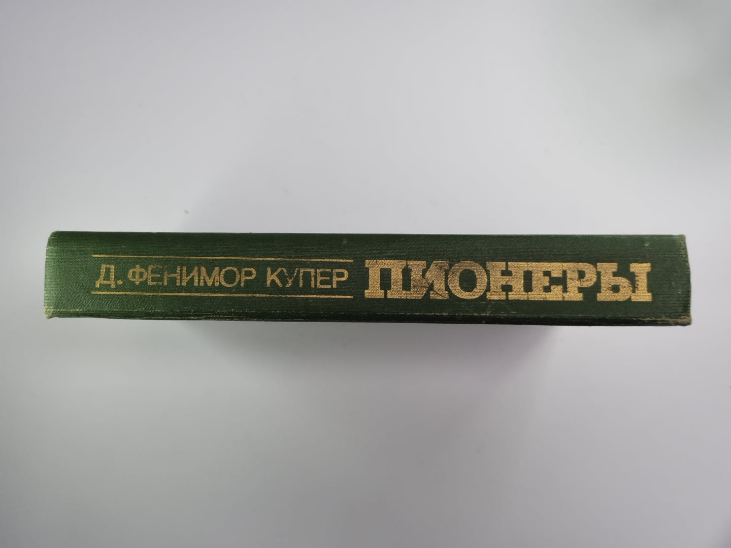 Пионеры или у истоков саскуиханны