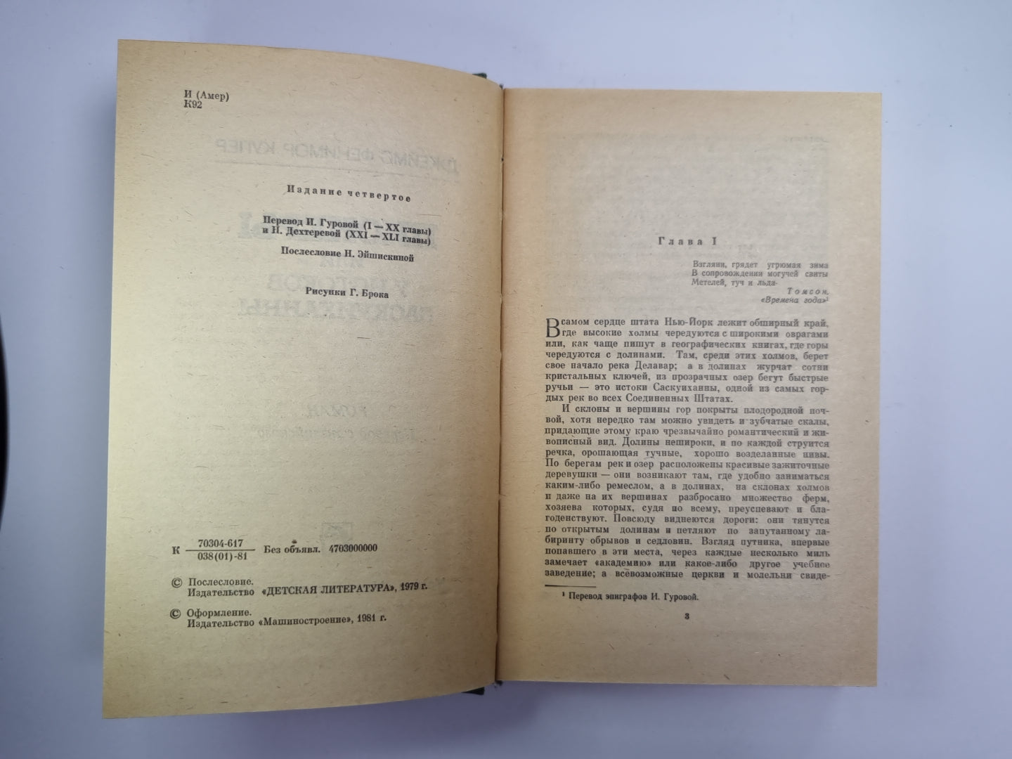 Пионеры или у истоков саскуиханны