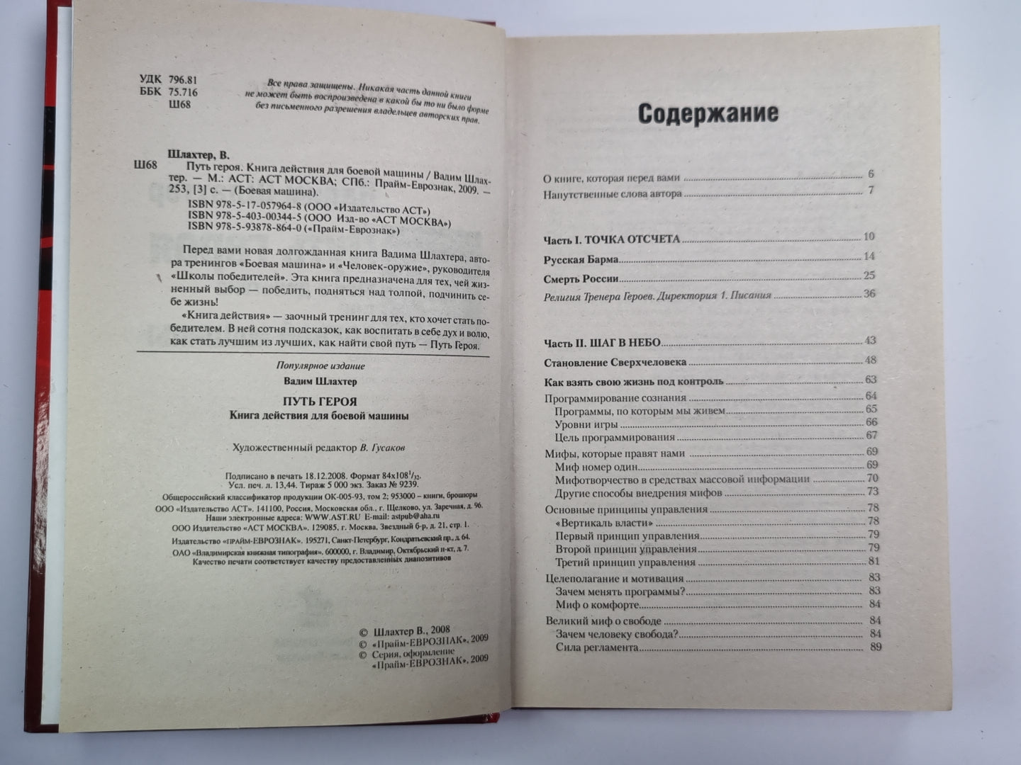 Путь героя. Книга действий для боевой машины