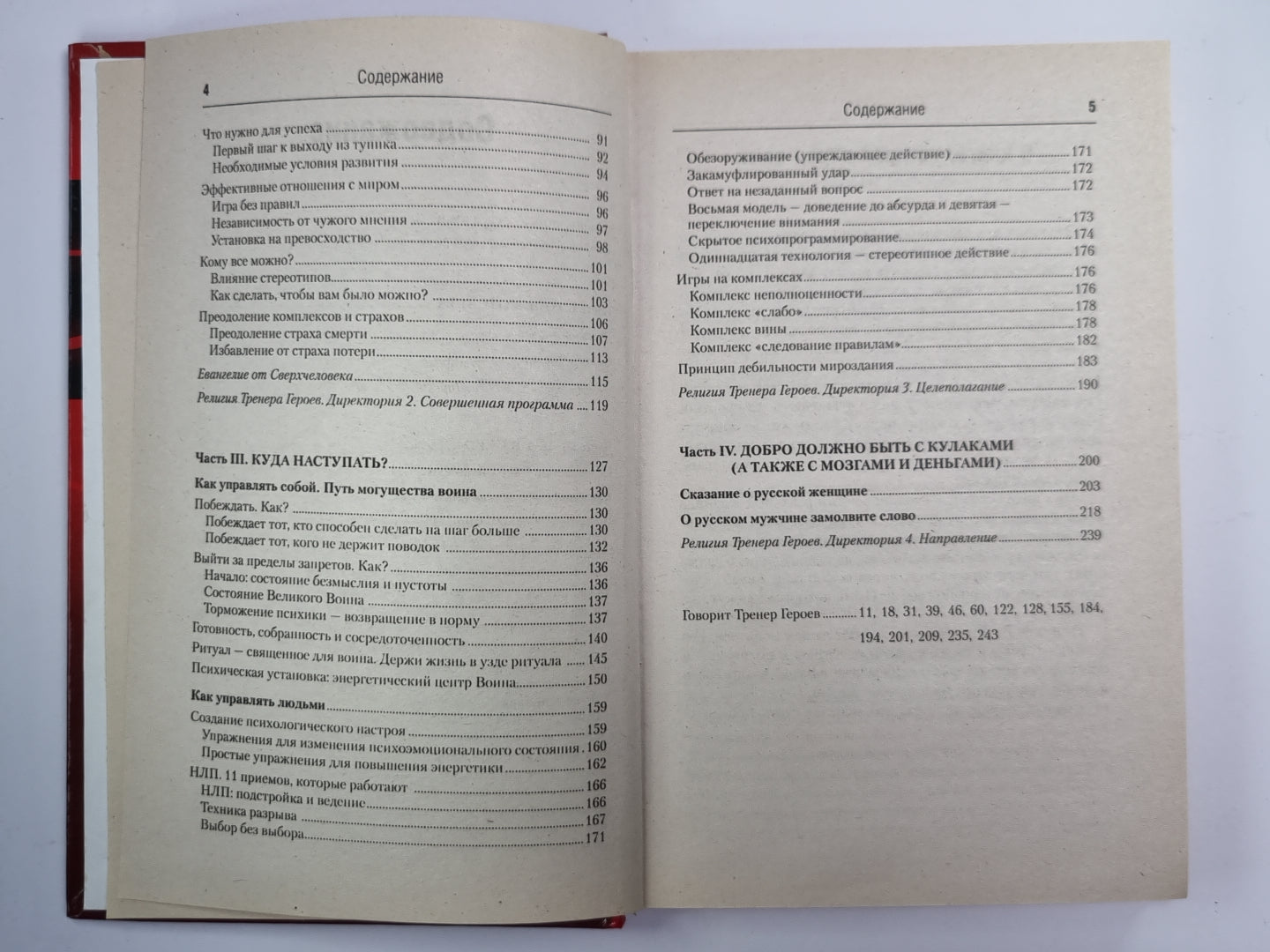 Путь героя. Книга действий для боевой машины