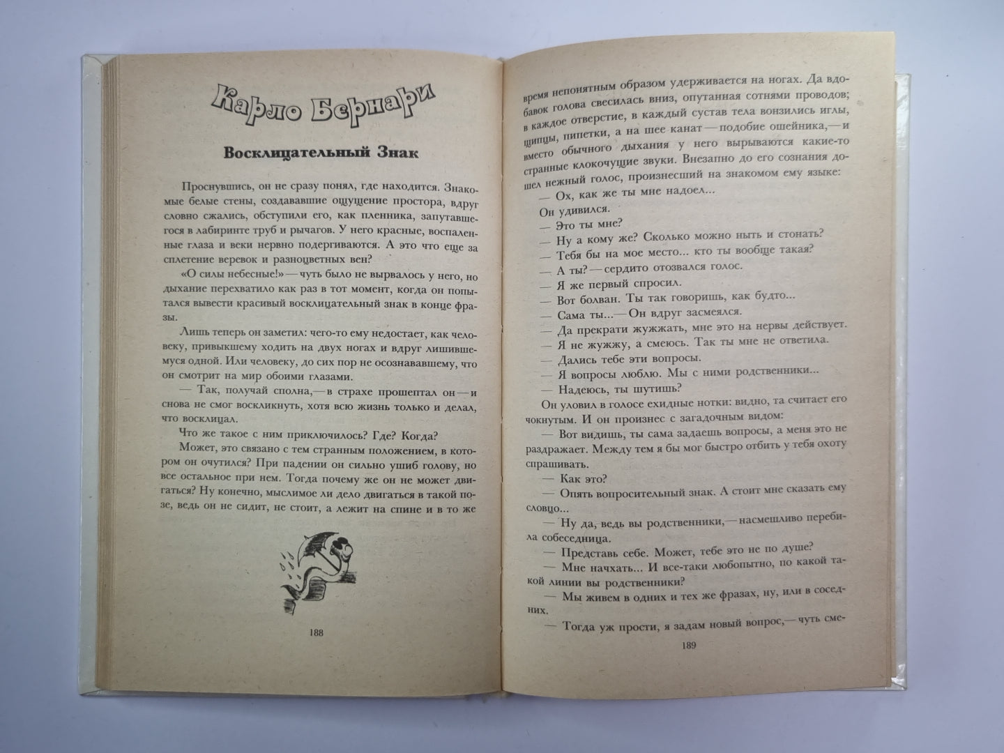 Истории из предыстории. Сказки для взрослых