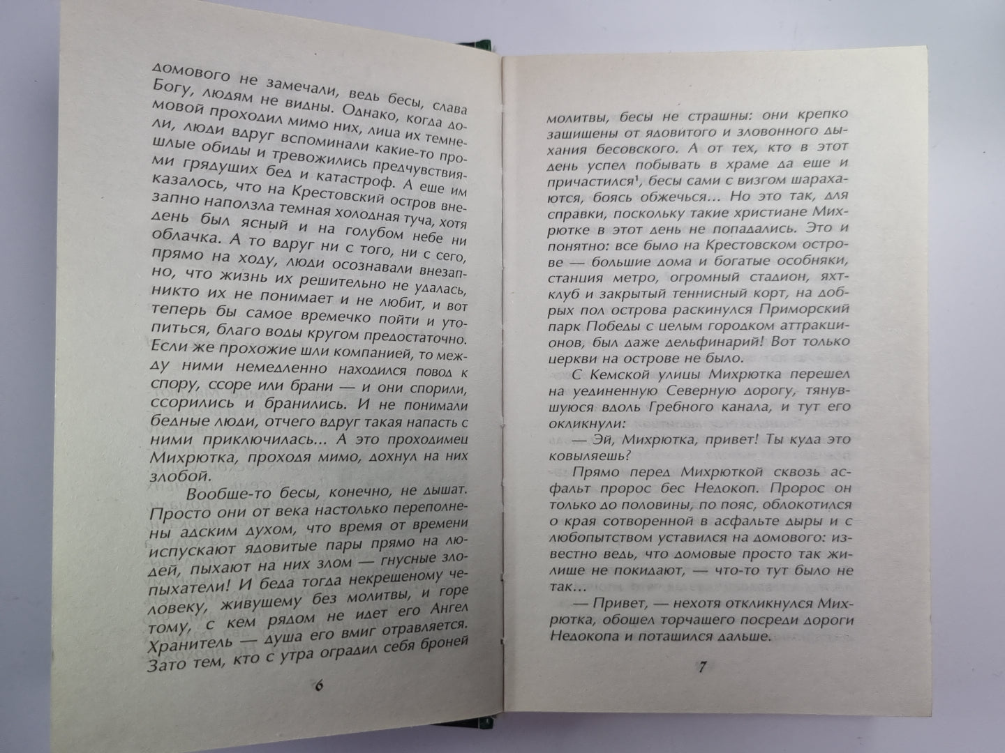 Юлианна или Опасные игры