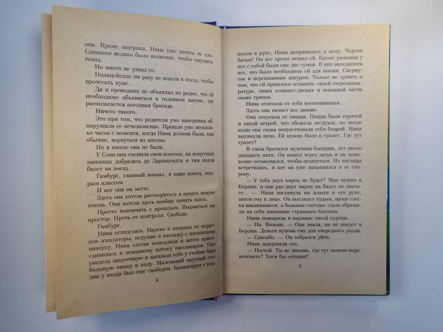 Любовь и обман