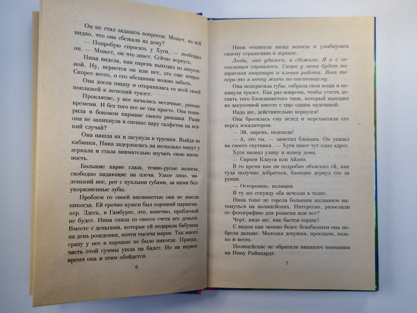 Любовь и обман