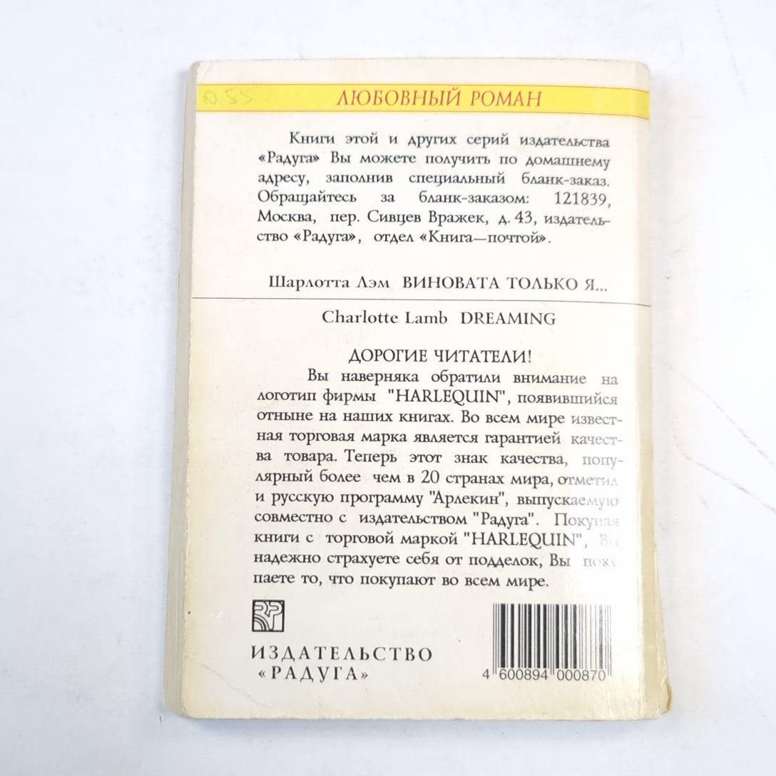 Виновата только я...