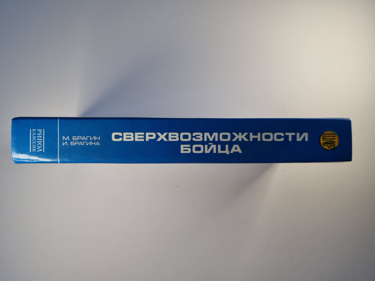 Сверхвозможности бойца