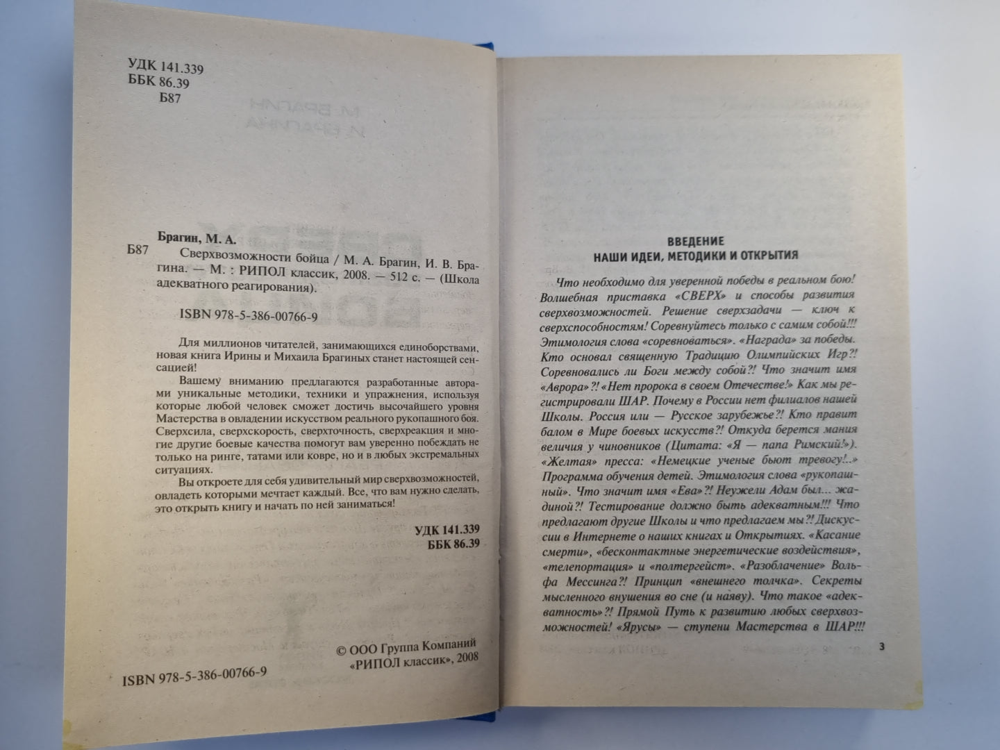 Сверхвозможности бойца