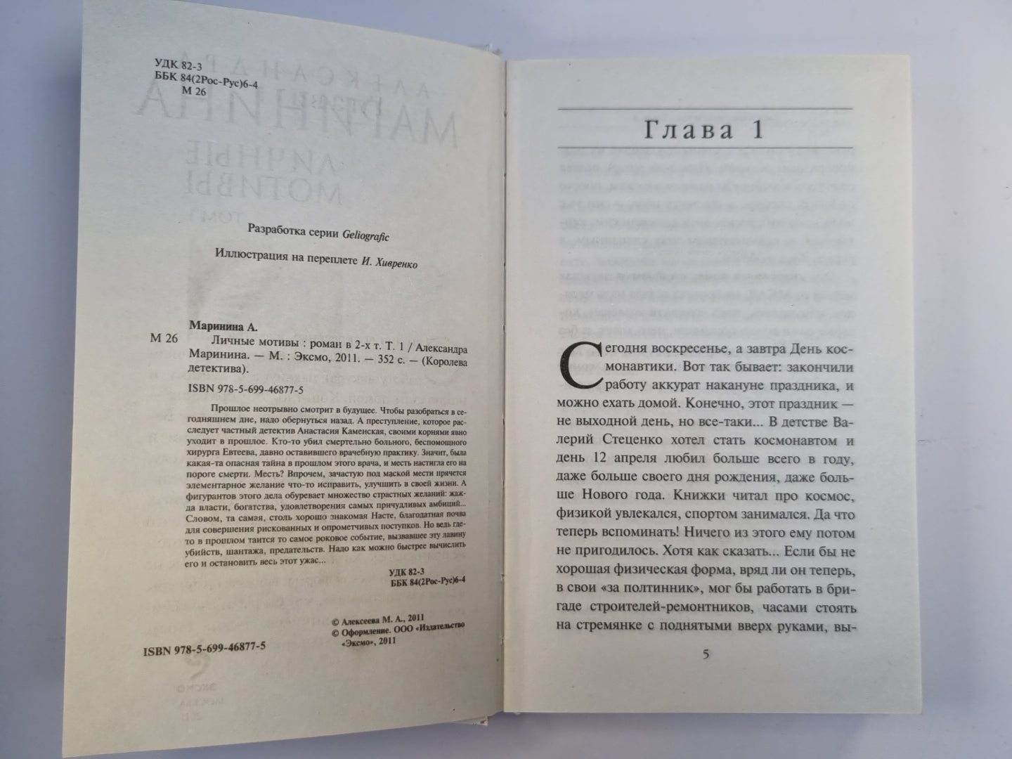 Личные мотивы. Том 1