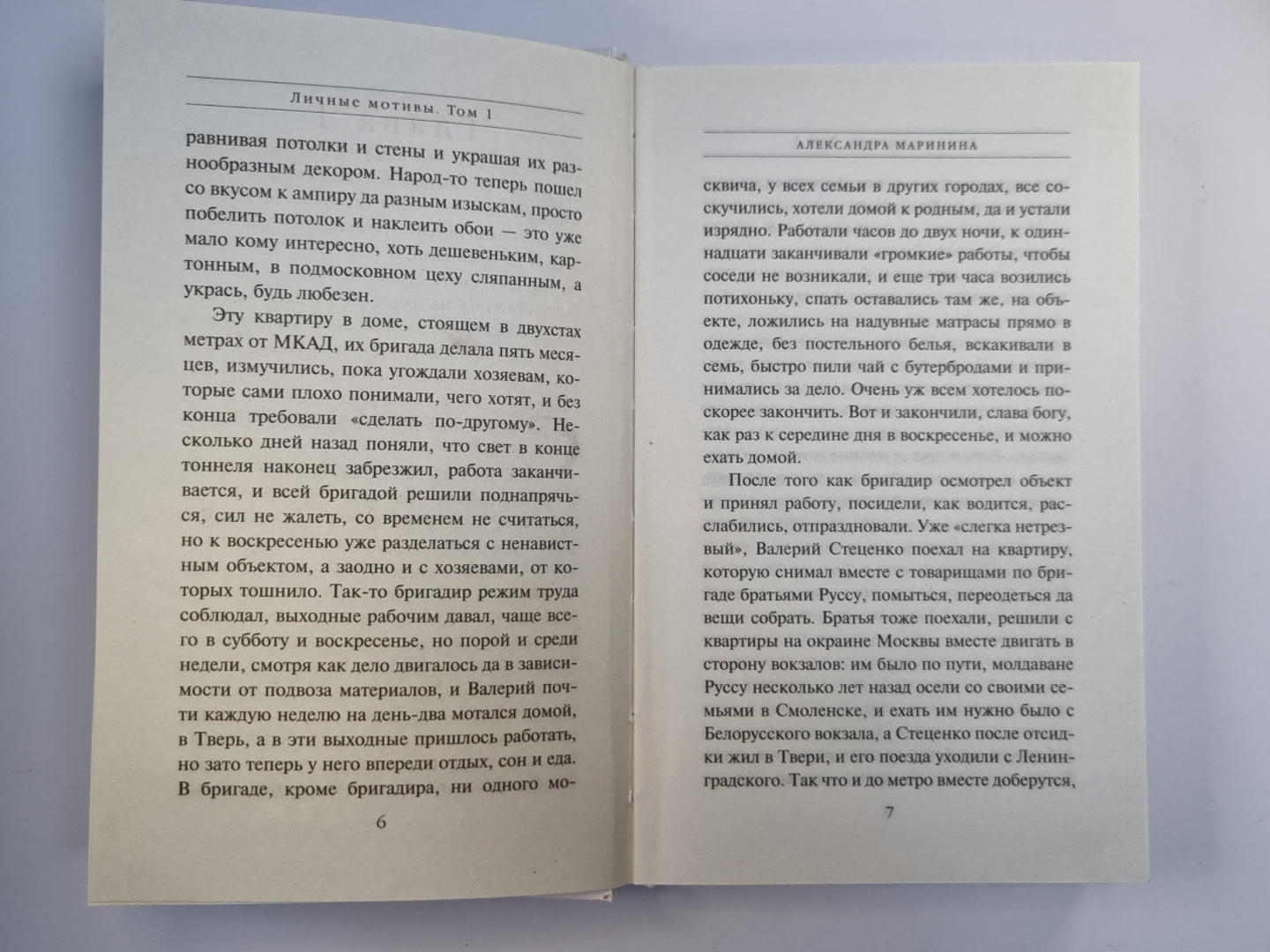 Личные мотивы. Том 1