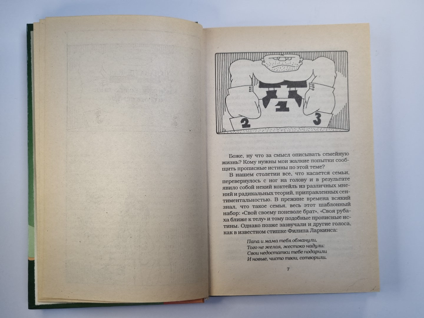 Как НЕ быть идеальной семьей