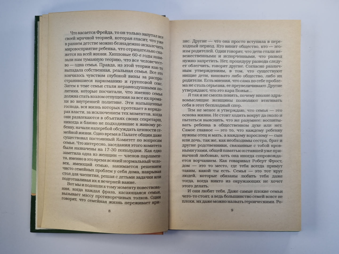 Как НЕ быть идеальной семьей