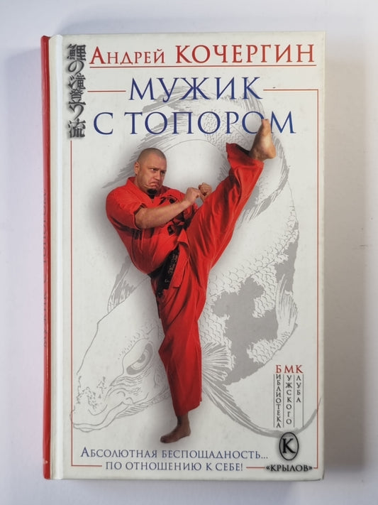 Мужик с топором