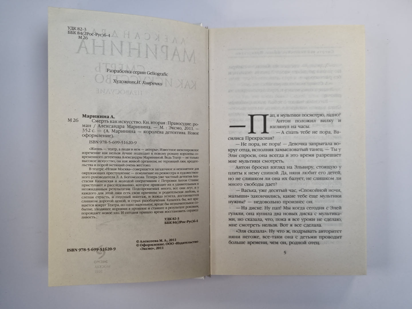 Смерть как искусство. Том 2