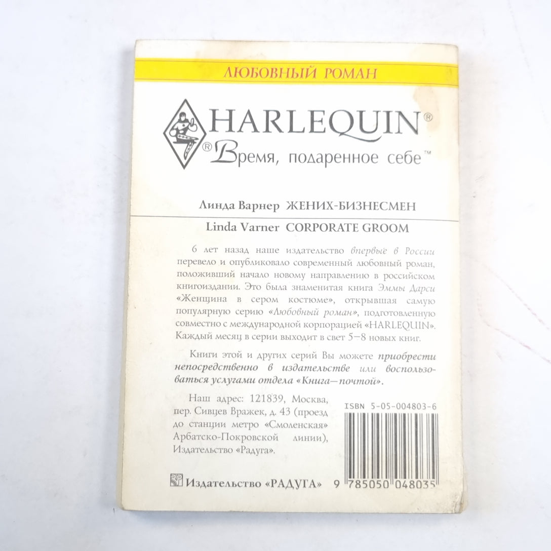 Жених-бизнесмен