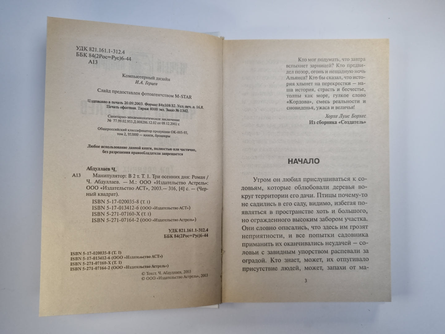 Манипулятор. Том 1