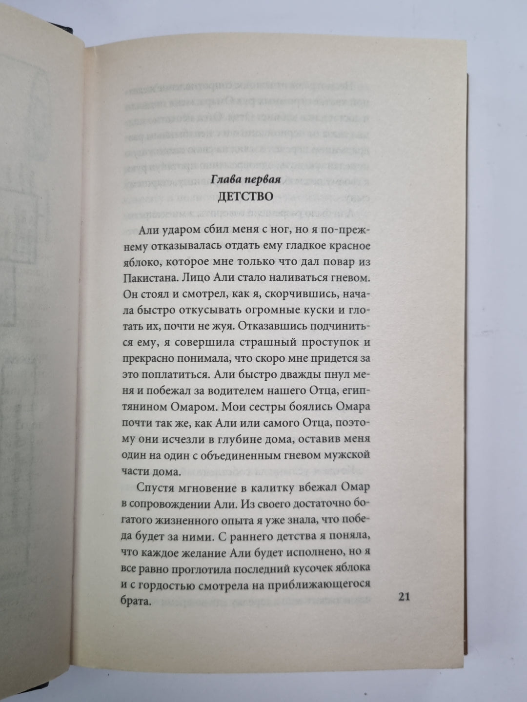 Мемуары принцессы