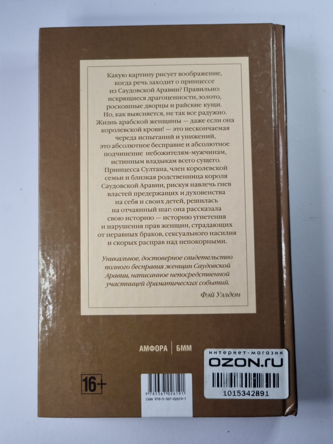 Мемуары принцессы