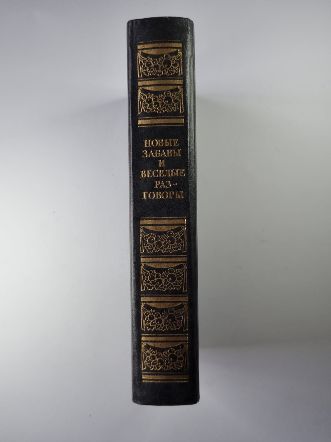 Новые забавы и веселые разговоры. Французская новелла эпохи возрождения