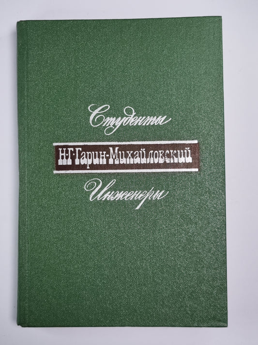 Студенты. Инженеры