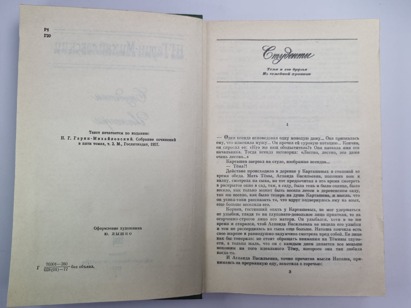 Студенты. Инженеры