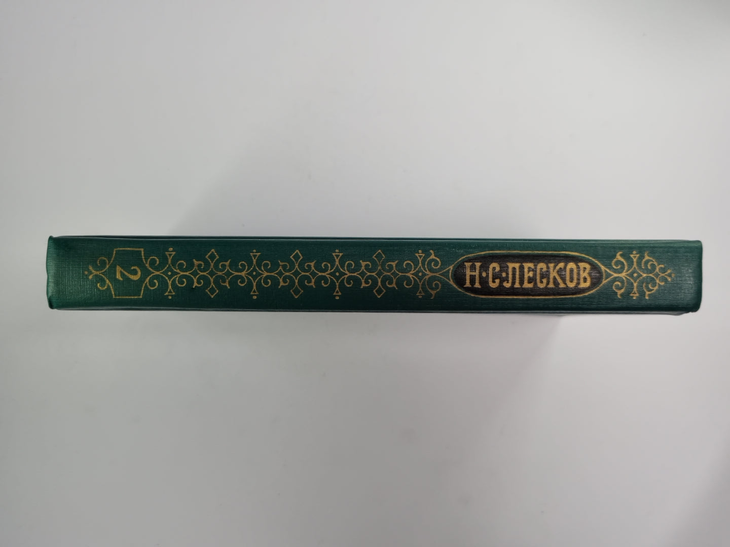 Праведники. Собрание сочинений Н.Лескова. Том 2