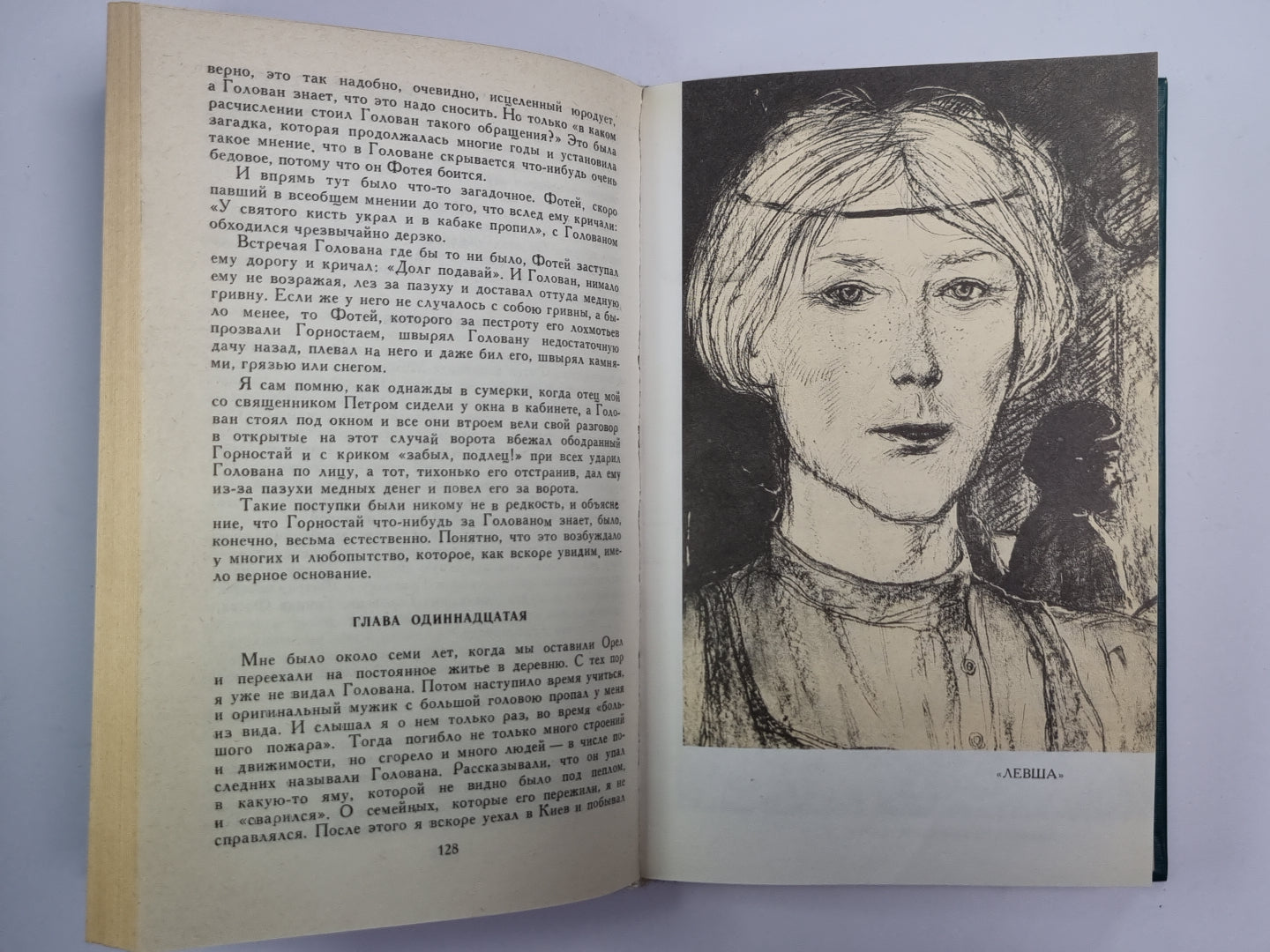 Праведники. Собрание сочинений Н.Лескова. Том 2