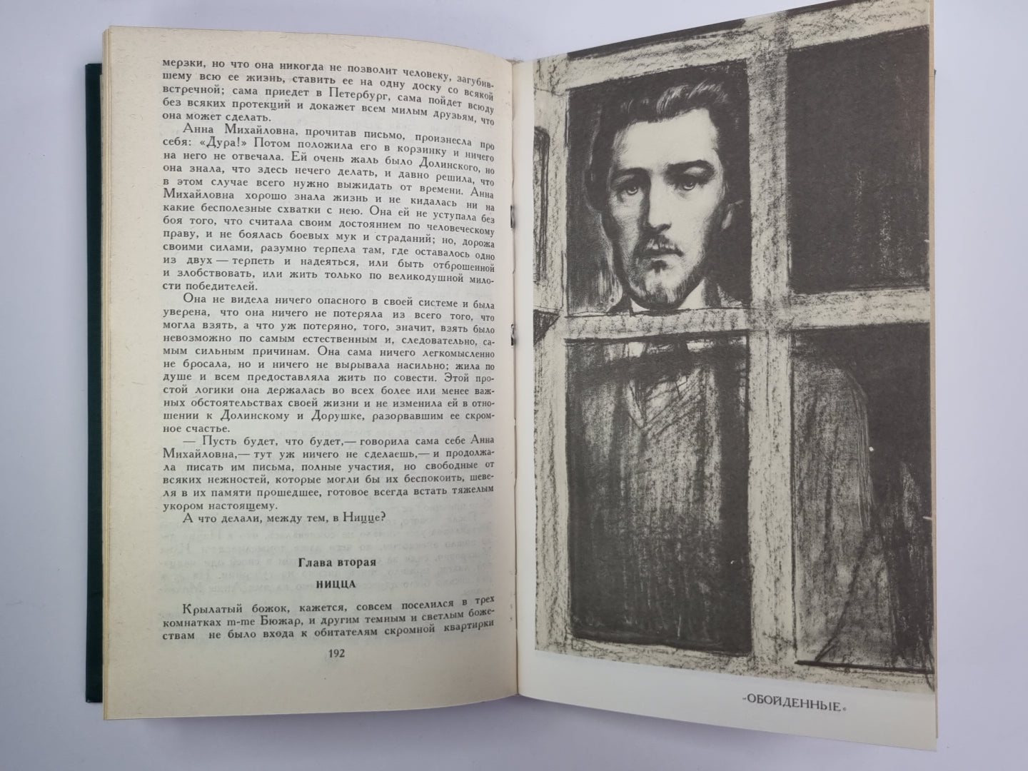 Обойденные. Островитяне. Собрание сочинений Н.Лескова. Том 3