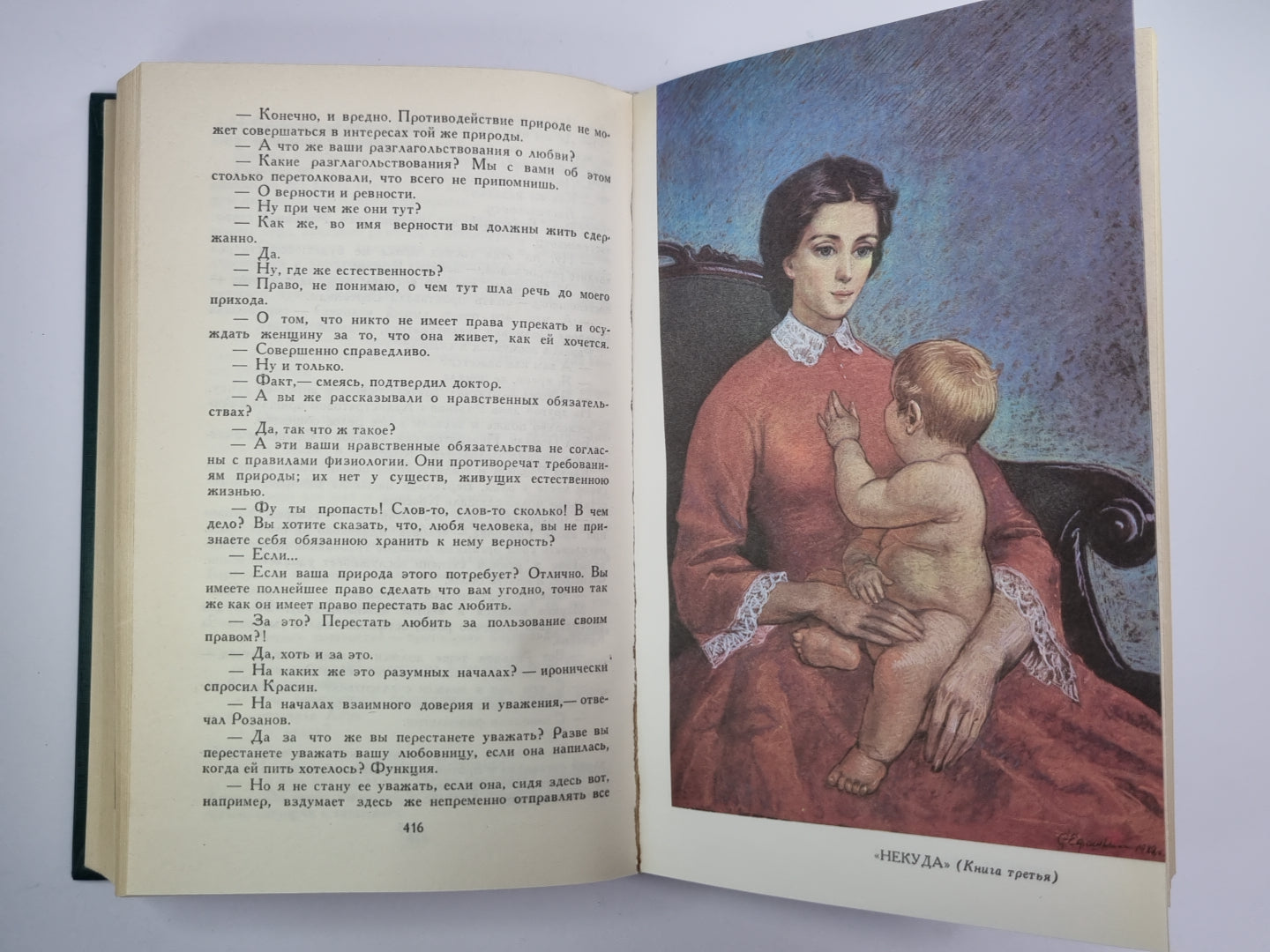 Некуда. Собрание сочинений Н.Лескова. Том 4