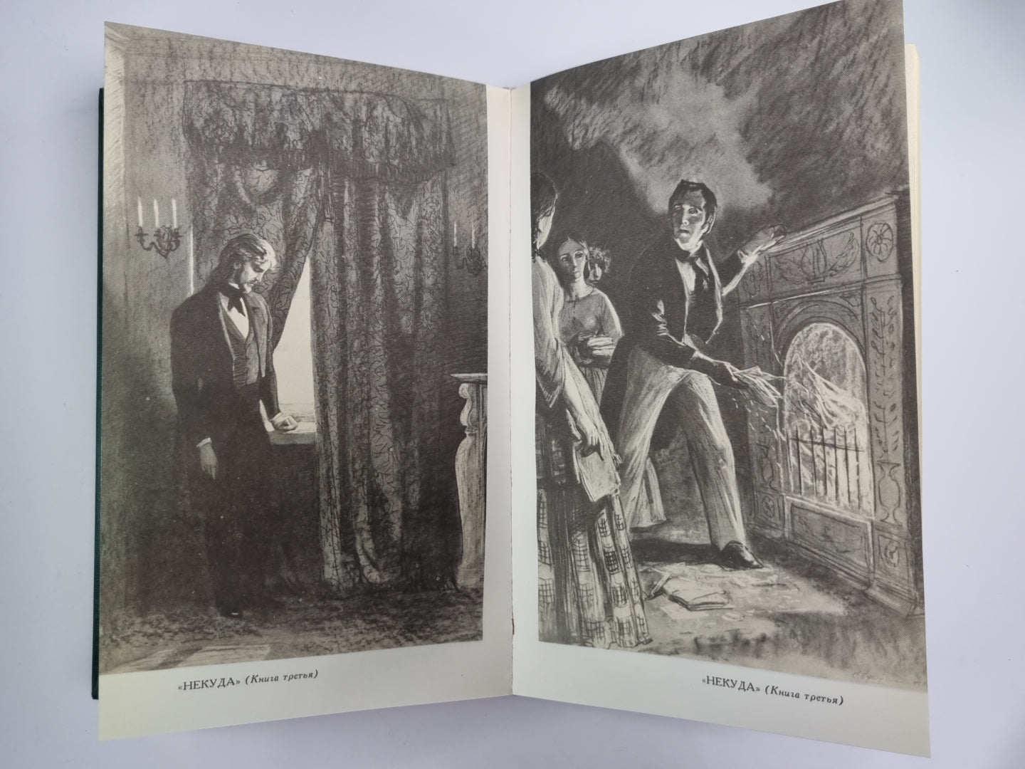 Некуда. Собрание сочинений Н.Лескова. Том 4