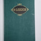 Собрание сочинений Н.Лескова. Том 5