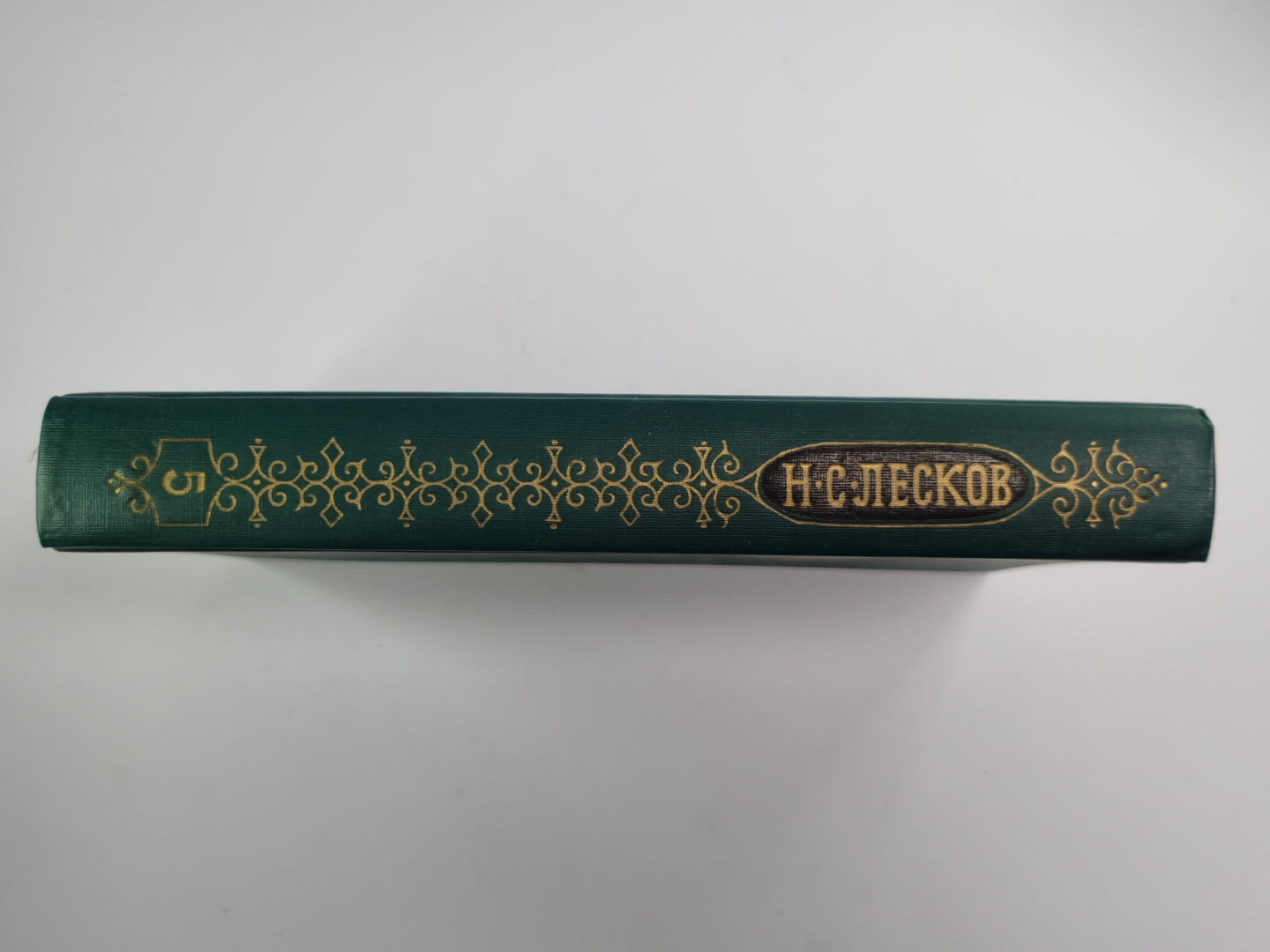 Собрание сочинений Н.Лескова. Том 5