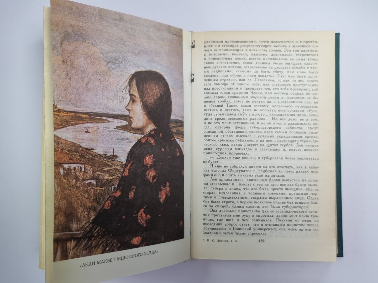 Собрание сочинений Н.Лескова. Том 5