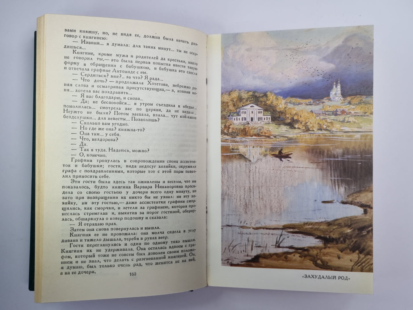 Собрание сочинений Н.Лескова. Том 6