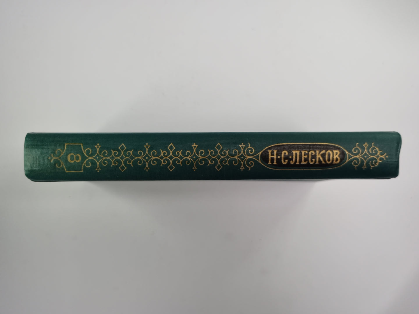 Загадочный человек. На ножах (Части 1-3). Собрание сочинений Н.Лескова. Tome 8