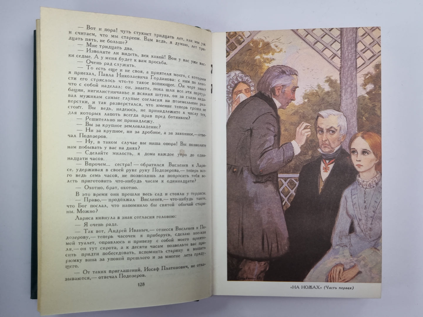 Загадочный человек. На ножах (Части 1-3). Собрание сочинений Н.Лескова. Tome 8